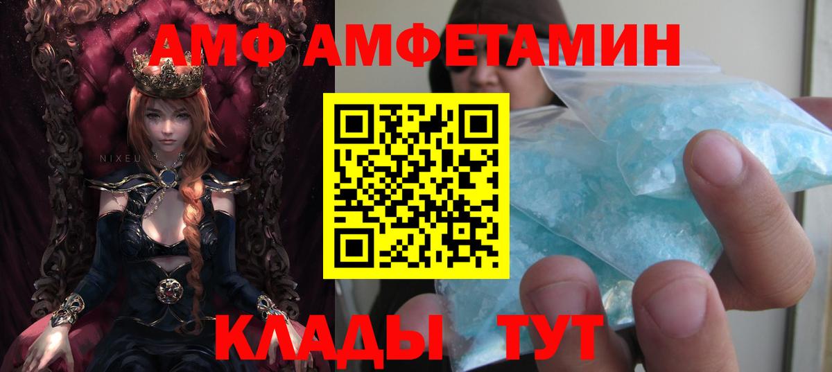 Амфетамин  Amphetamine  Вход с VPN  Amphetamine 97%  Кимры 