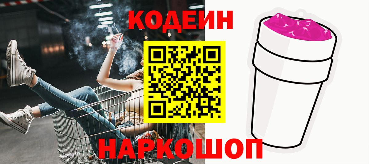 Кодеиновый сироп Lean напиток Lean (лин)  Вход с VPN  Кимры  Кодеиновый сироп Lean Purple Drank 