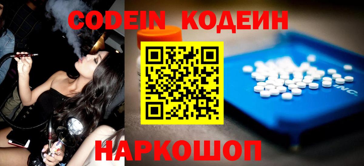 Codein напиток Lean (лин) Кимры