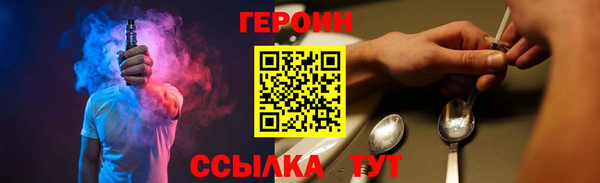 ГЕРОИН  Героин белый  Вход с VPN  Кимры 