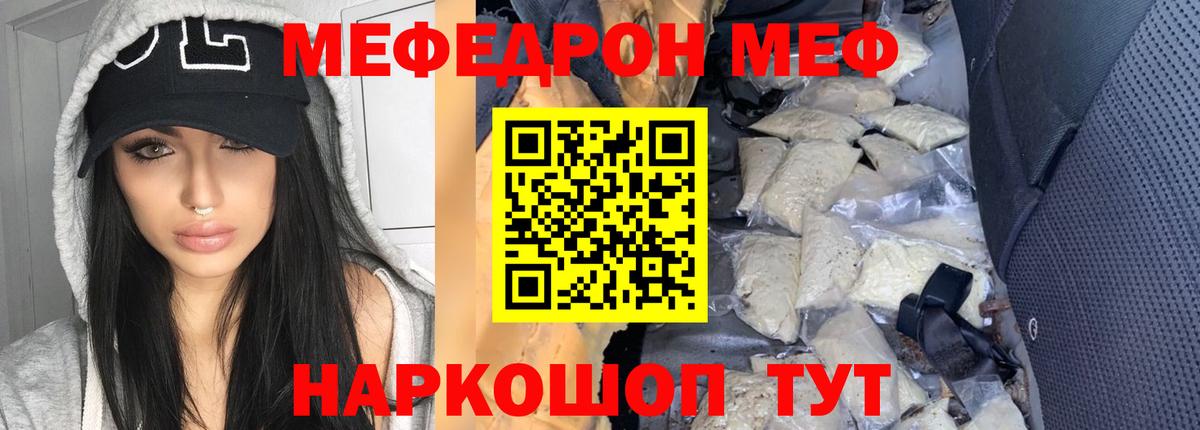 что такое   Меф кристаллы  Вход с VPN  Кимры  МЯУ-МЯУ кристаллы  Мефедрон 