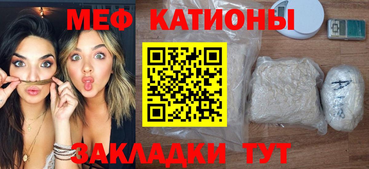 Меф мяу мяу  Кимры