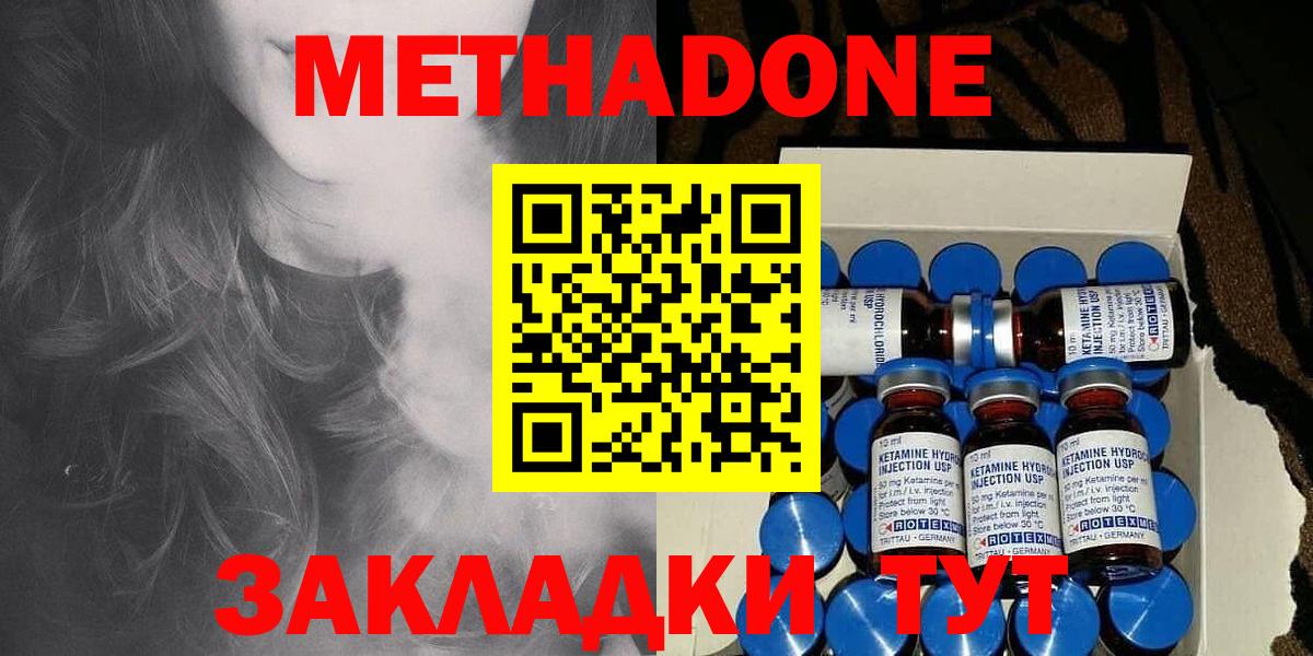 Метадон кристалл Кимры