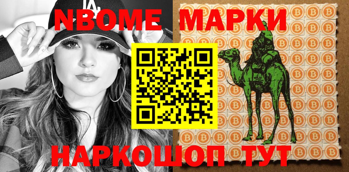 Марки N-bome 1500мкг Кимры