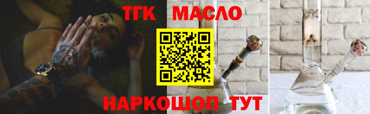 Дистиллят ТГК гашишное масло  Вход с VPN  Кимры 